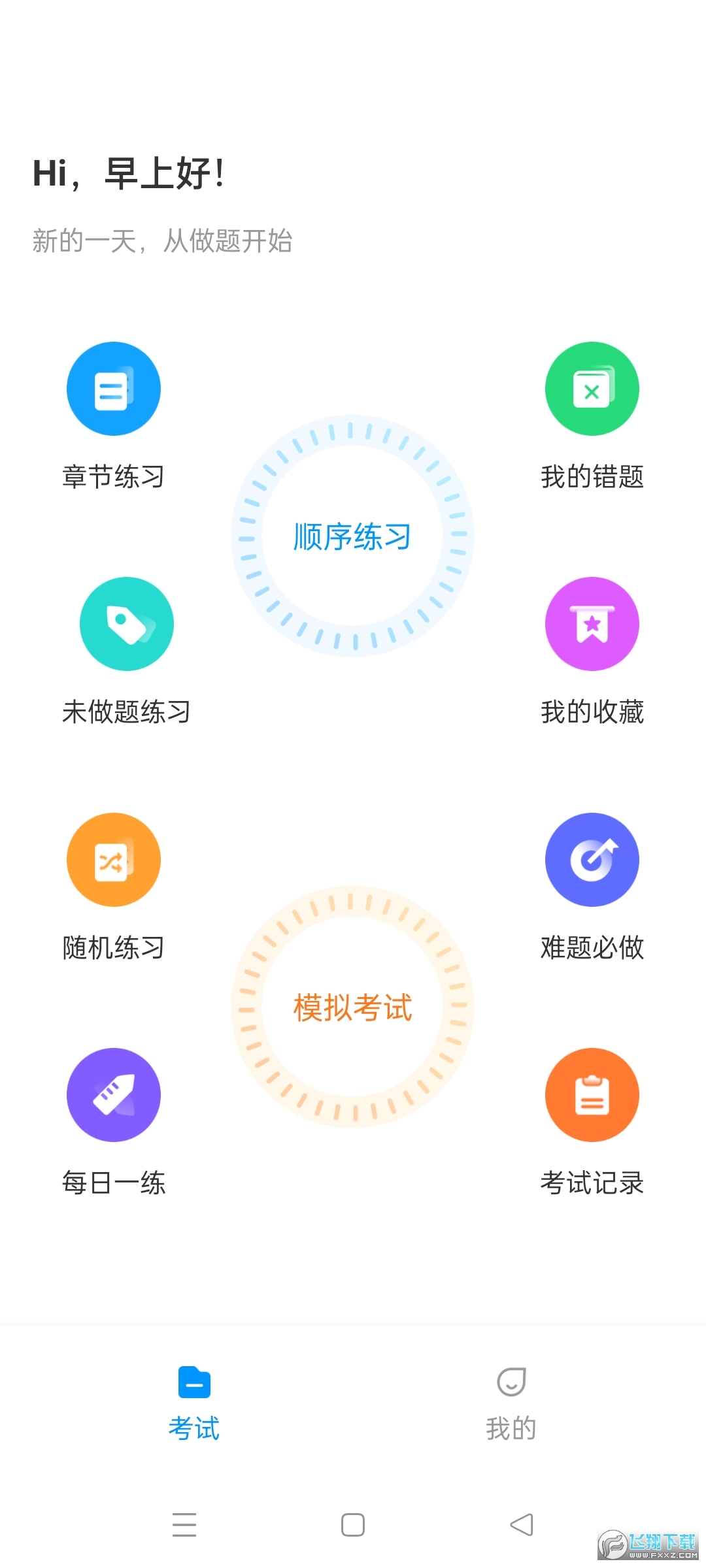 叉车考试一点通2026官方正版图2