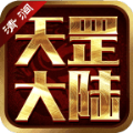 清涧天罡大陆传奇单职业版 V3.88