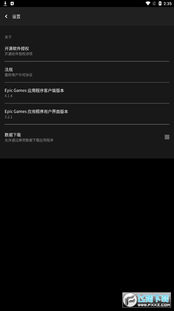 epic(epicgames)无广告版(1)