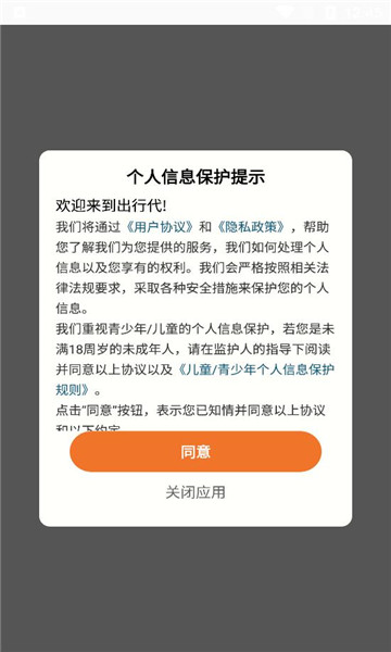 出行代图2