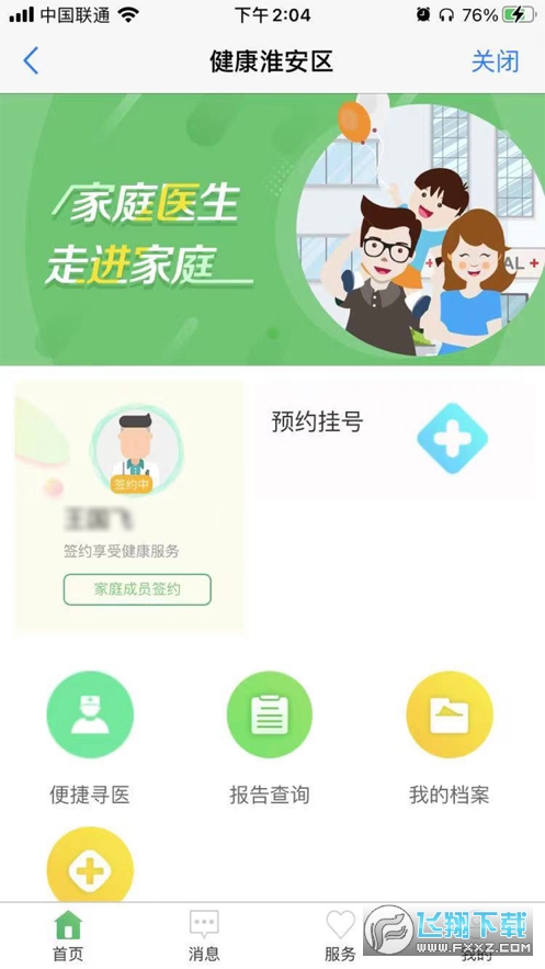 健康淮安区