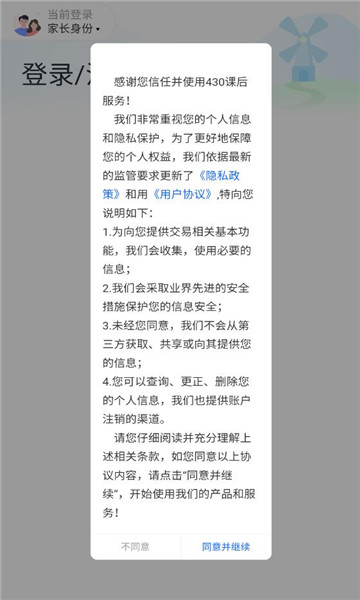 430课后服务直装版图3