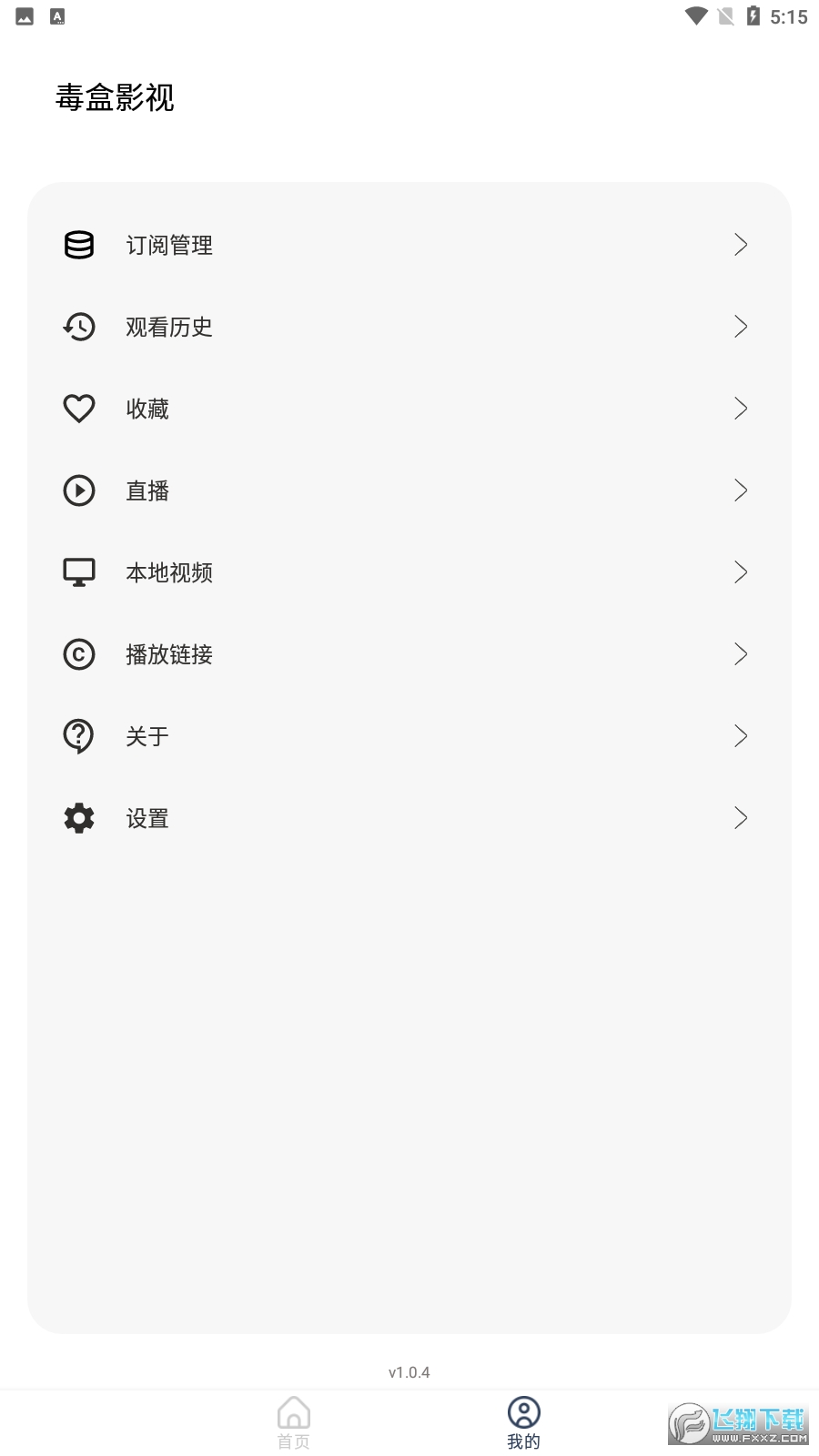 毒盒影视proTV版图2