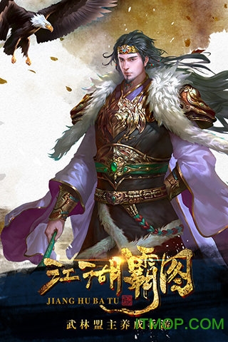 江湖霸图截图1