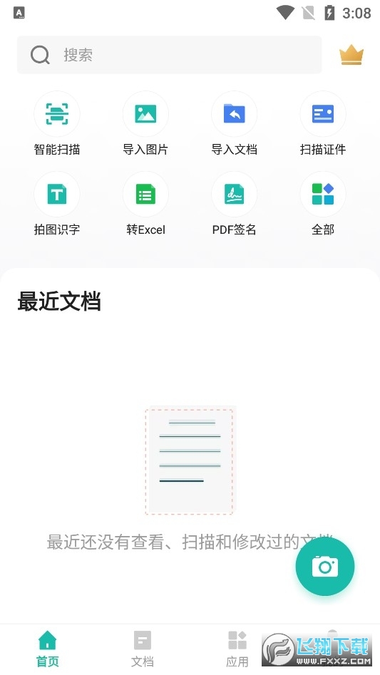 CamScanner高级免费版图2