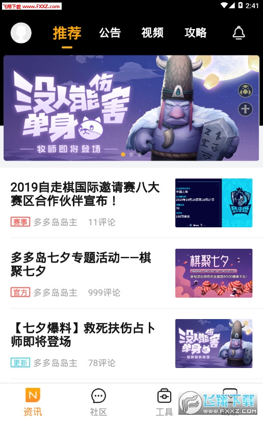 掌上自走棋手机正版图1