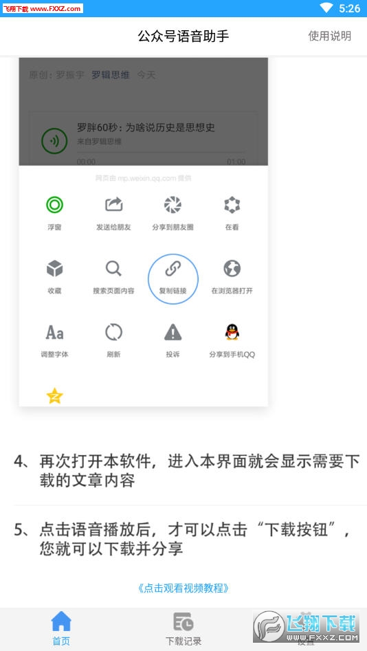 公众号语音助手安卓版