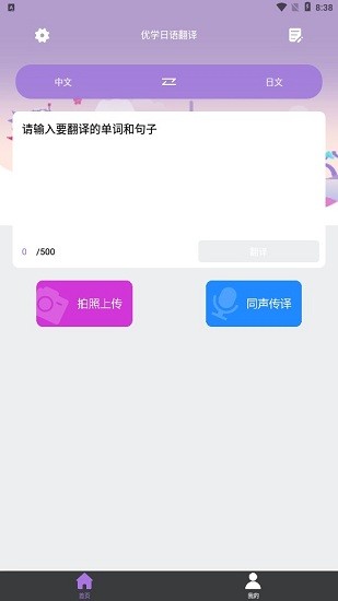 优学日语翻译器手机正版(1)