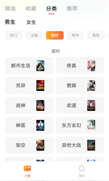 妙爽看小说软件直装版图3