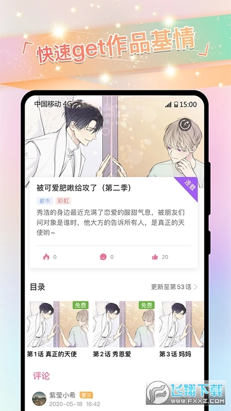 免耽漫画看手机正版图3