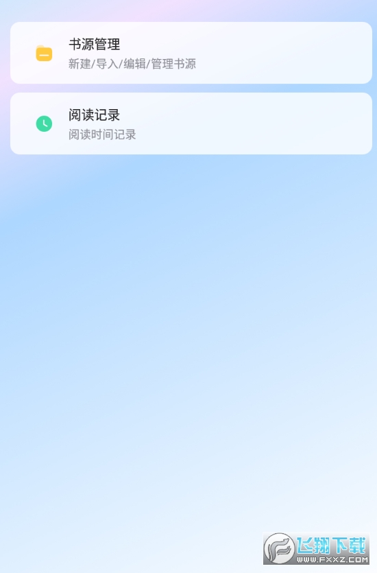 炫书网2026手机免费版图2
