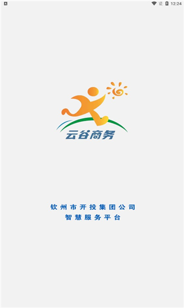 云谷商旅安卓版图2