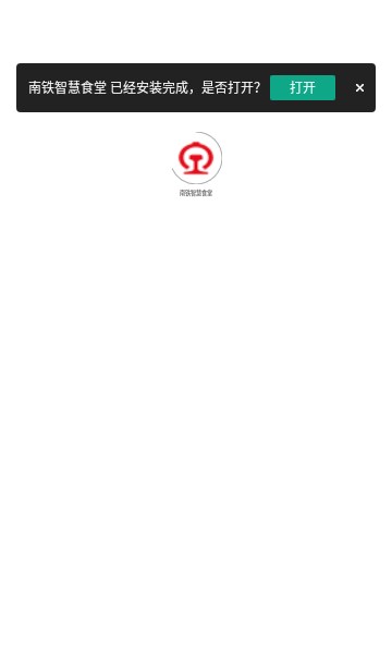 南铁智慧食堂安卓免费版图3