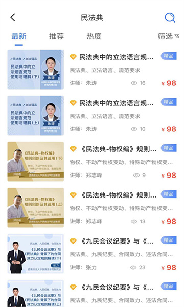 英才苑府法律教育网安卓版-图2