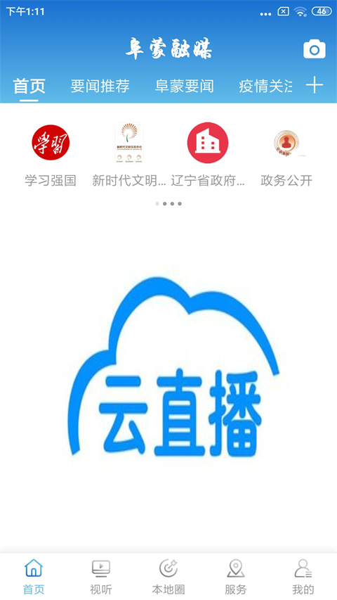 阜蒙融媒最新版