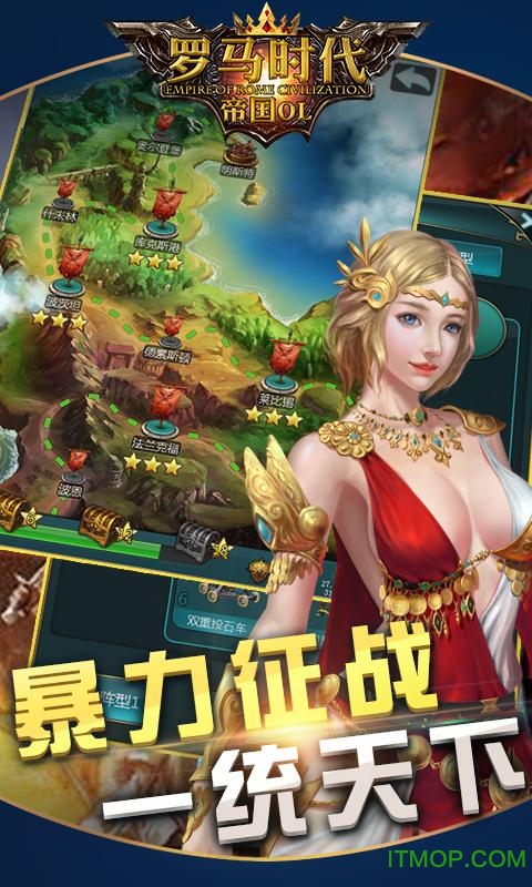 罗马时代帝国ol腾讯版图3