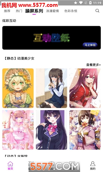 炫彩壁纸秀高清版图2