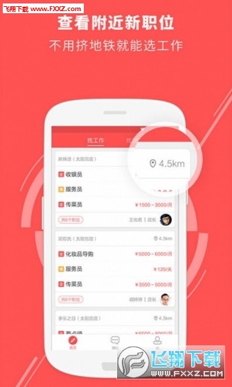 店长直聘手机正版图2