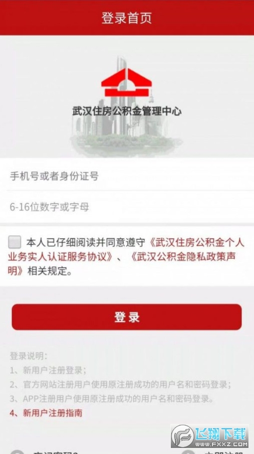 i武汉官方最新版图3