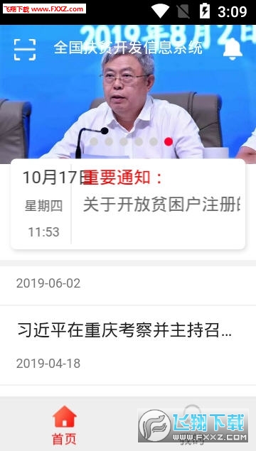 贫困建档立卡无广告版图1