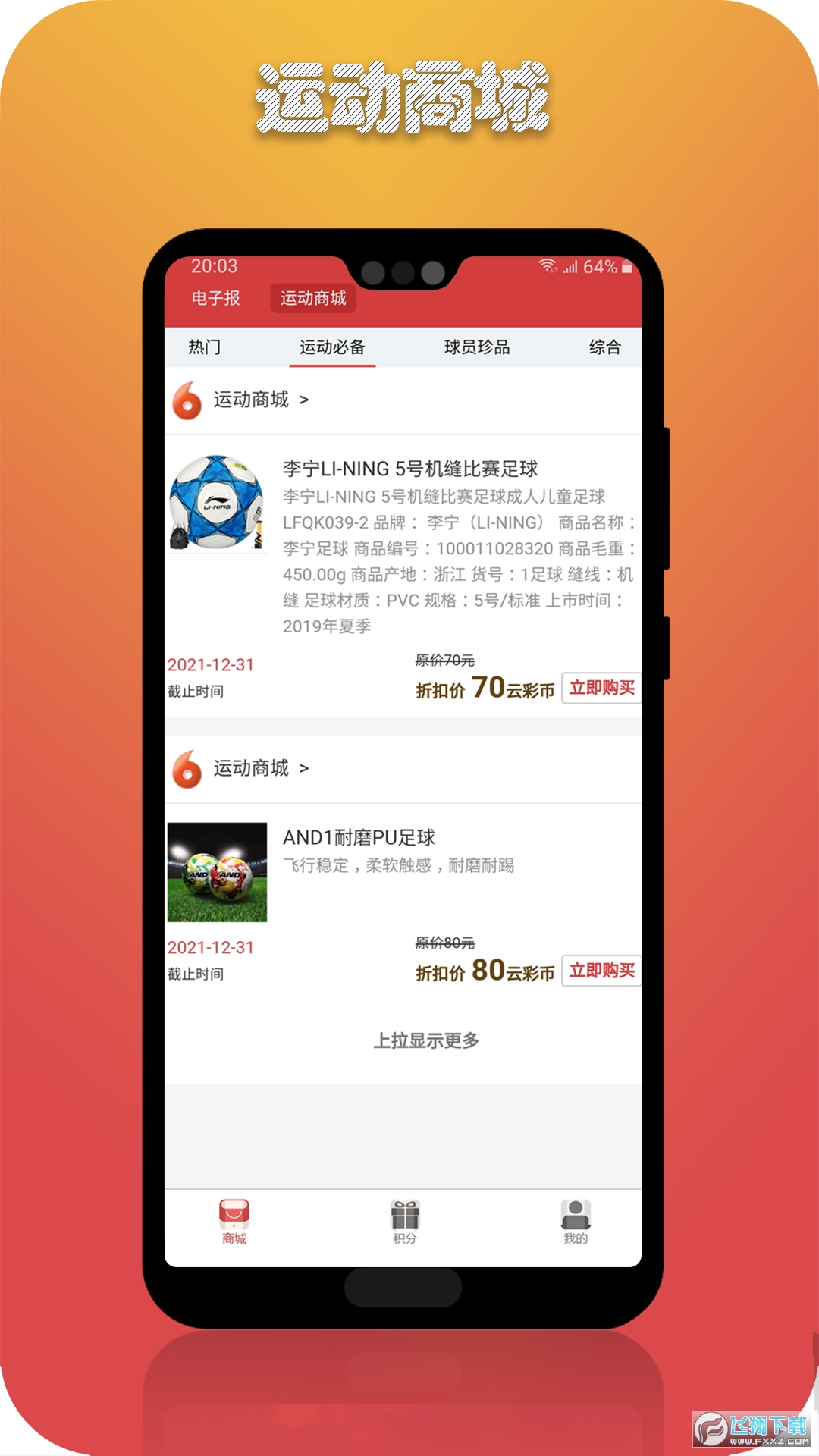 云彩体育安卓版图3