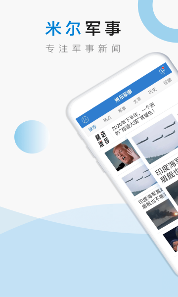 米尔军事(米尔观察)手机正版(2)