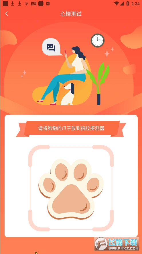 狗狗交流器