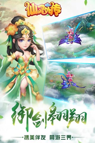 仙灵外传最新版