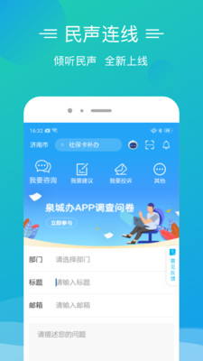 泉城办最新版