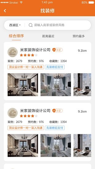 巧燕筑家平台安卓免费版