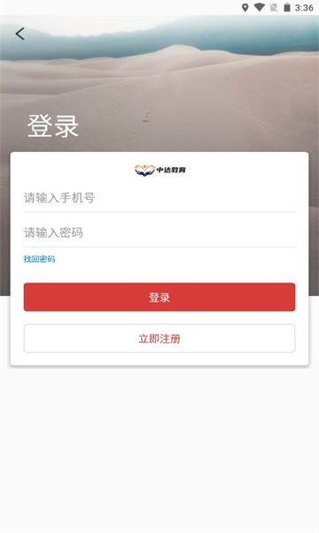 中达学堂免费版图2