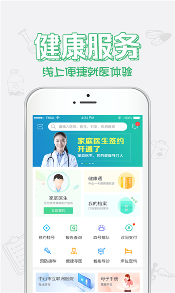 健康中山官方正版3