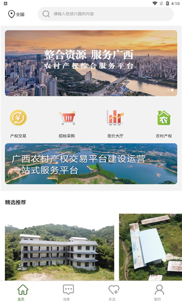 e农村安卓版图3