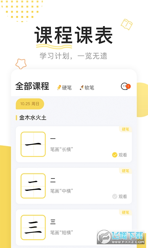 鹿呦呦校园版