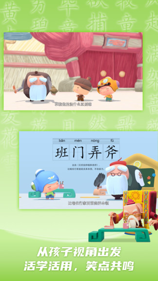 儿童学成语图1