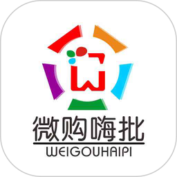 微购嗨批最新版