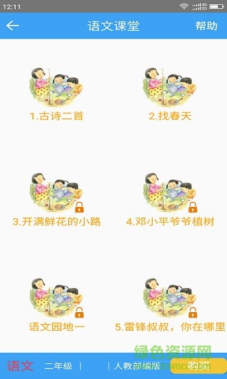 小学云课堂