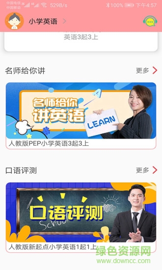 小学英语通图1
