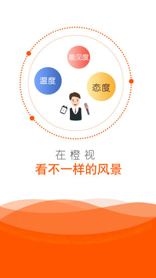 橙视新闻