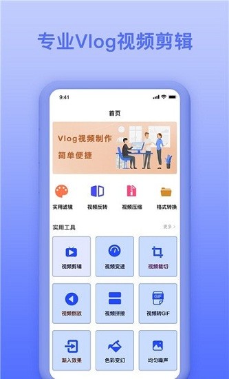 vlog视频制作软件无广告版-图1