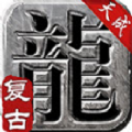 天成复古游戏官方版 V3.1.3