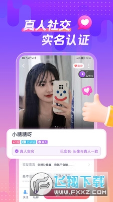 同城热聊真实交友安卓直装版图2: