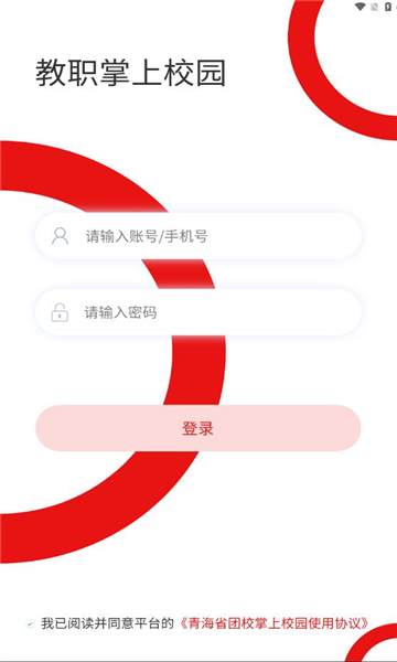 青海团校安卓版