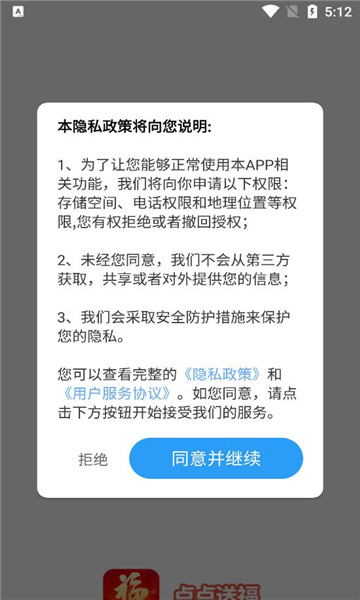点点送福最新版图2