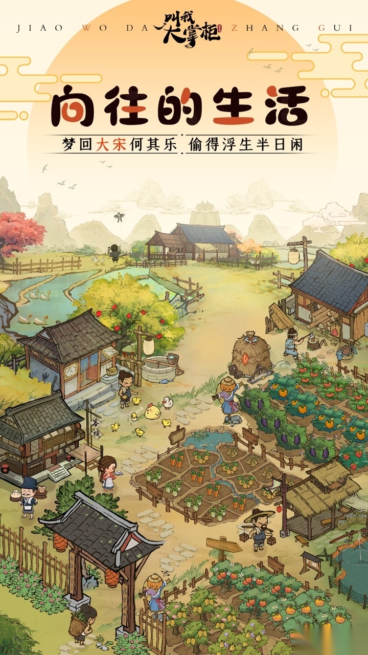 田园物语游戏