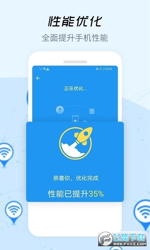 wifi信号增强器手机免费版图1