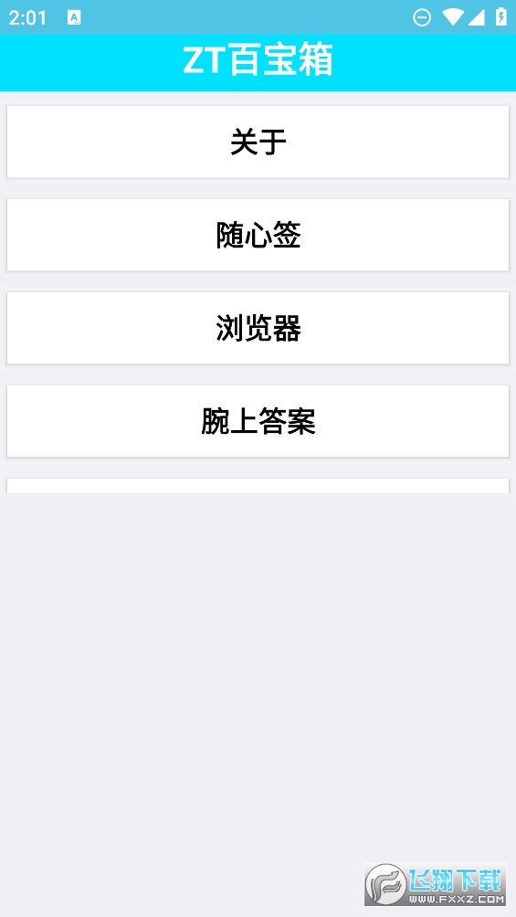 zt百宝箱安卓版图3