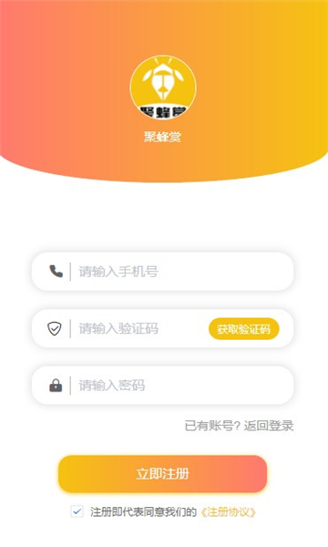 聚蜂赏免费原版图2