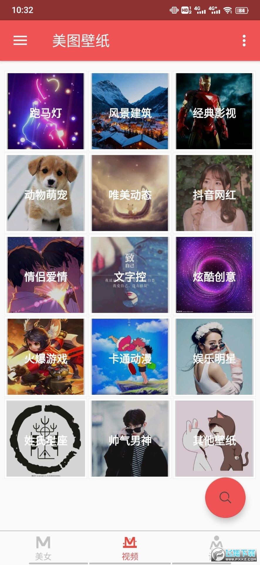 美图壁纸(美女图片)通用版(3)