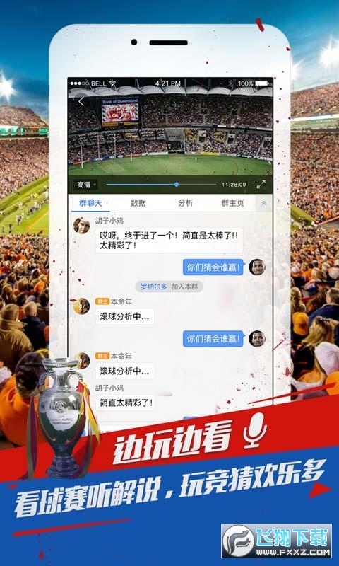 球探播客最新版图1